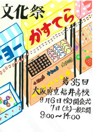 文化祭